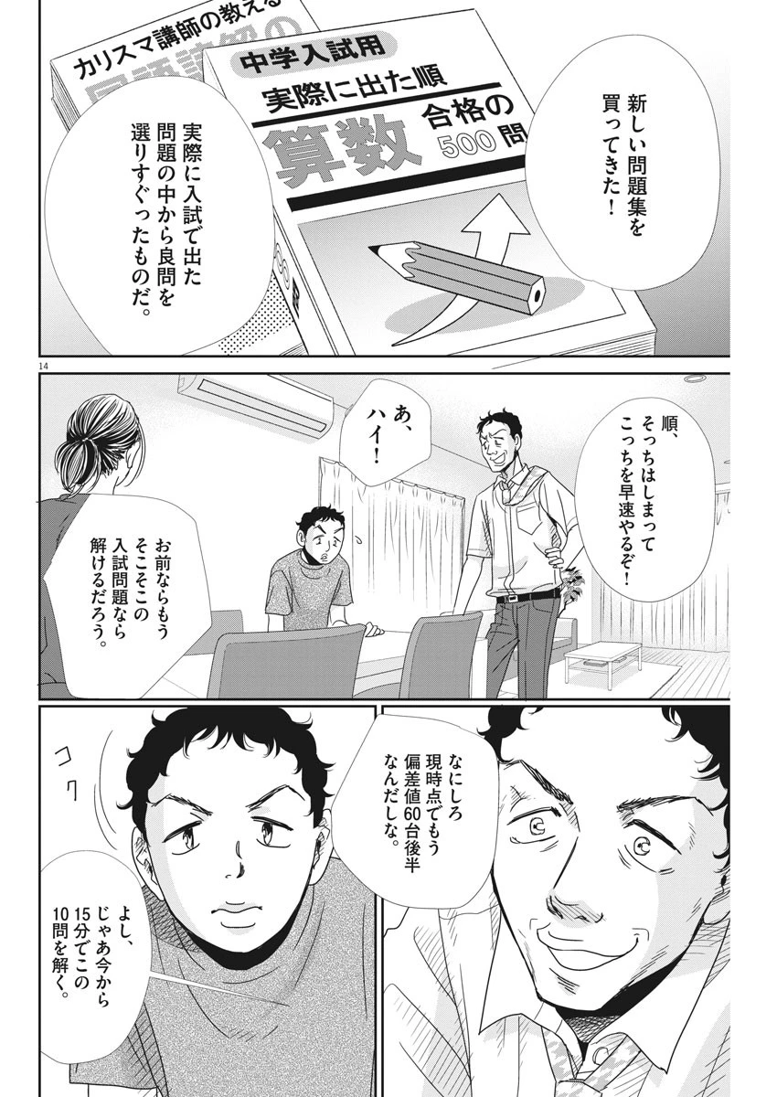 二月の勝者-絶対合格の教室- 第29話 - 14