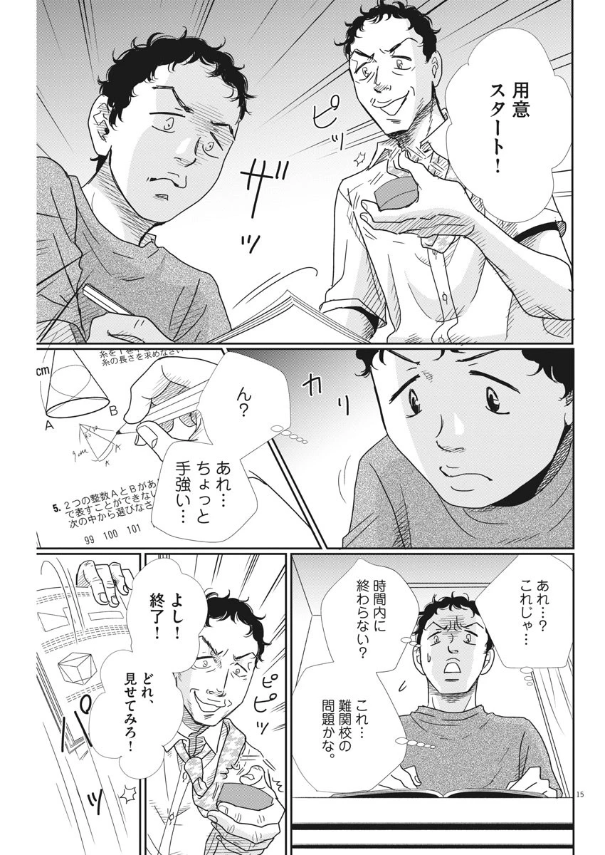 二月の勝者-絶対合格の教室- 第29話 - 15