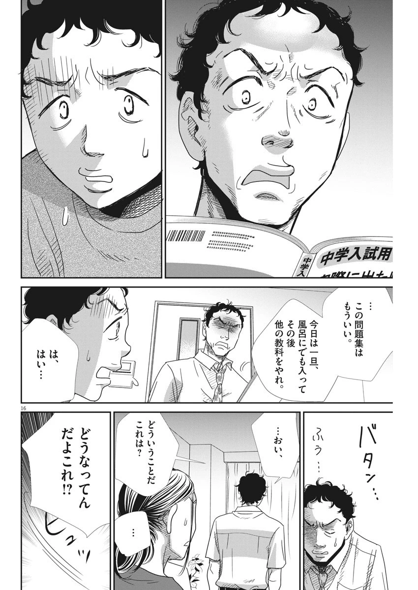 二月の勝者-絶対合格の教室- 第29話 - 16