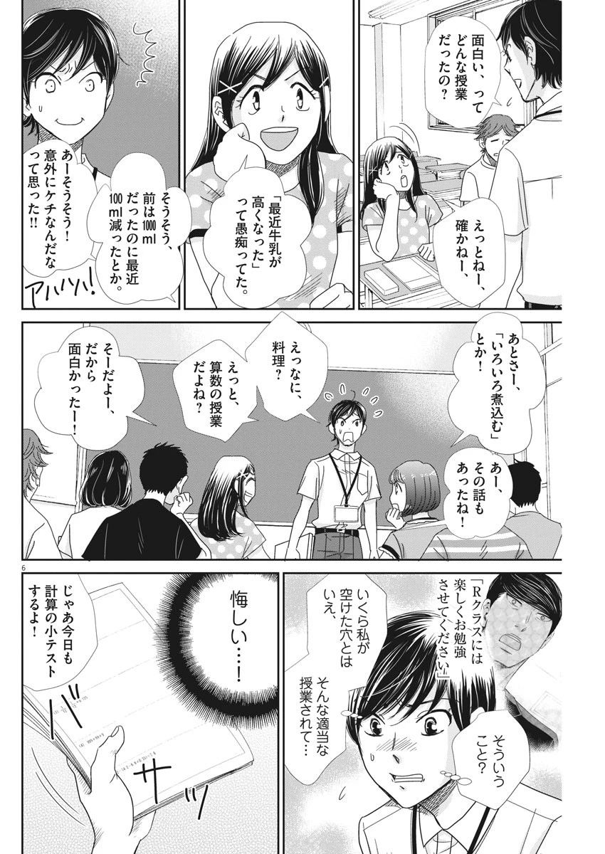 二月の勝者-絶対合格の教室- 第34話 - 6