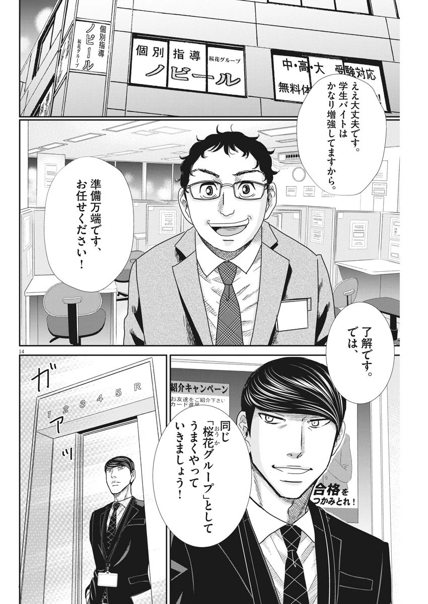 二月の勝者-絶対合格の教室- 第34話 - 14