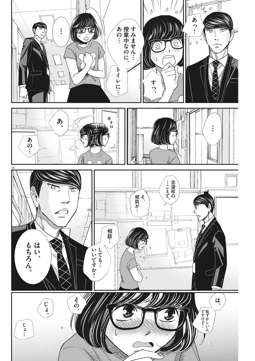 二月の勝者-絶対合格の教室- 第34話 - 16