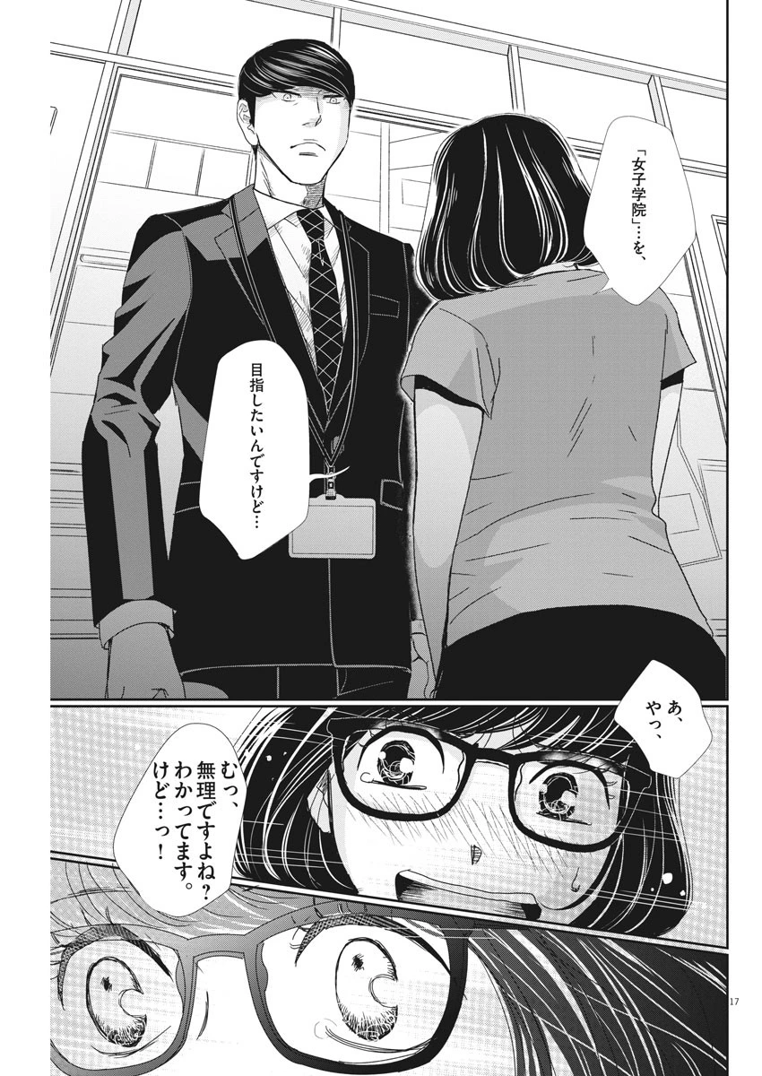 二月の勝者-絶対合格の教室- 第34話 - 17