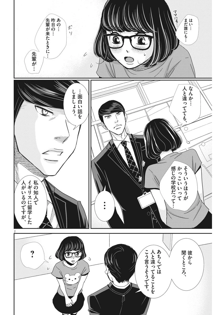 二月の勝者-絶対合格の教室- 第35話 - 2