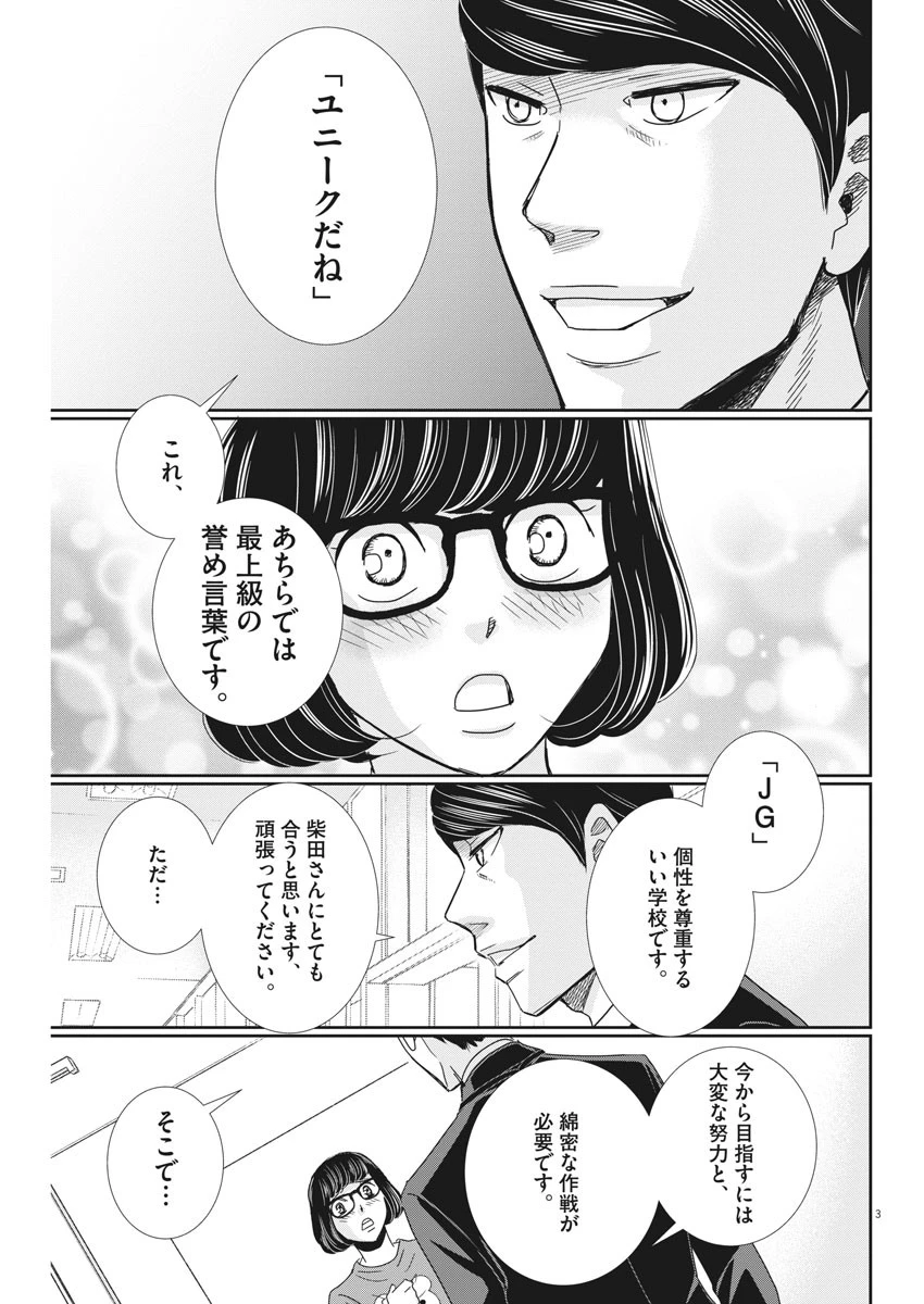 二月の勝者-絶対合格の教室- 第35話 - 3