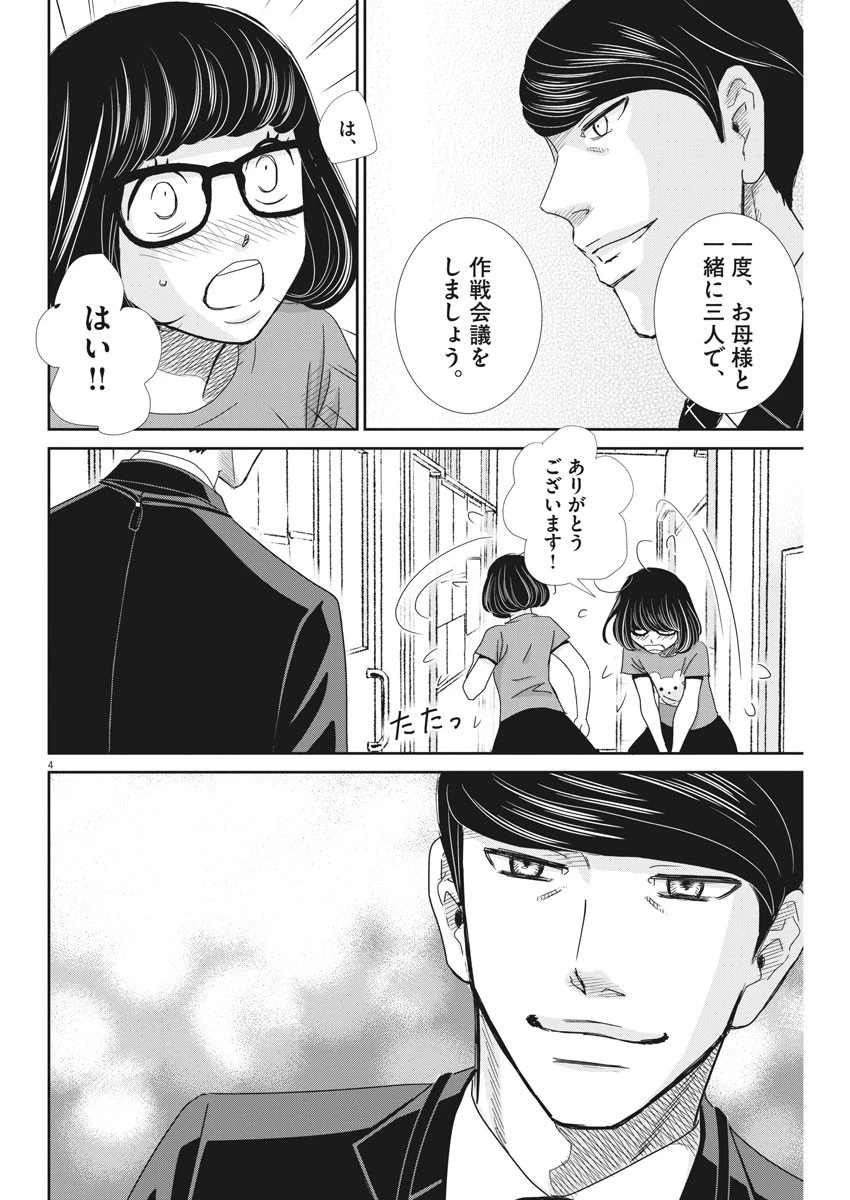 二月の勝者-絶対合格の教室- 第35話 - 4