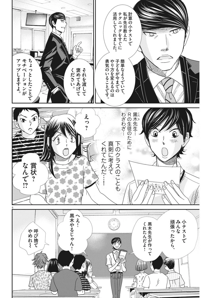 二月の勝者-絶対合格の教室- 第35話 - 6