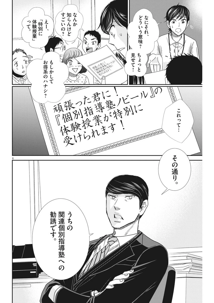 二月の勝者-絶対合格の教室- 第35話 - 8