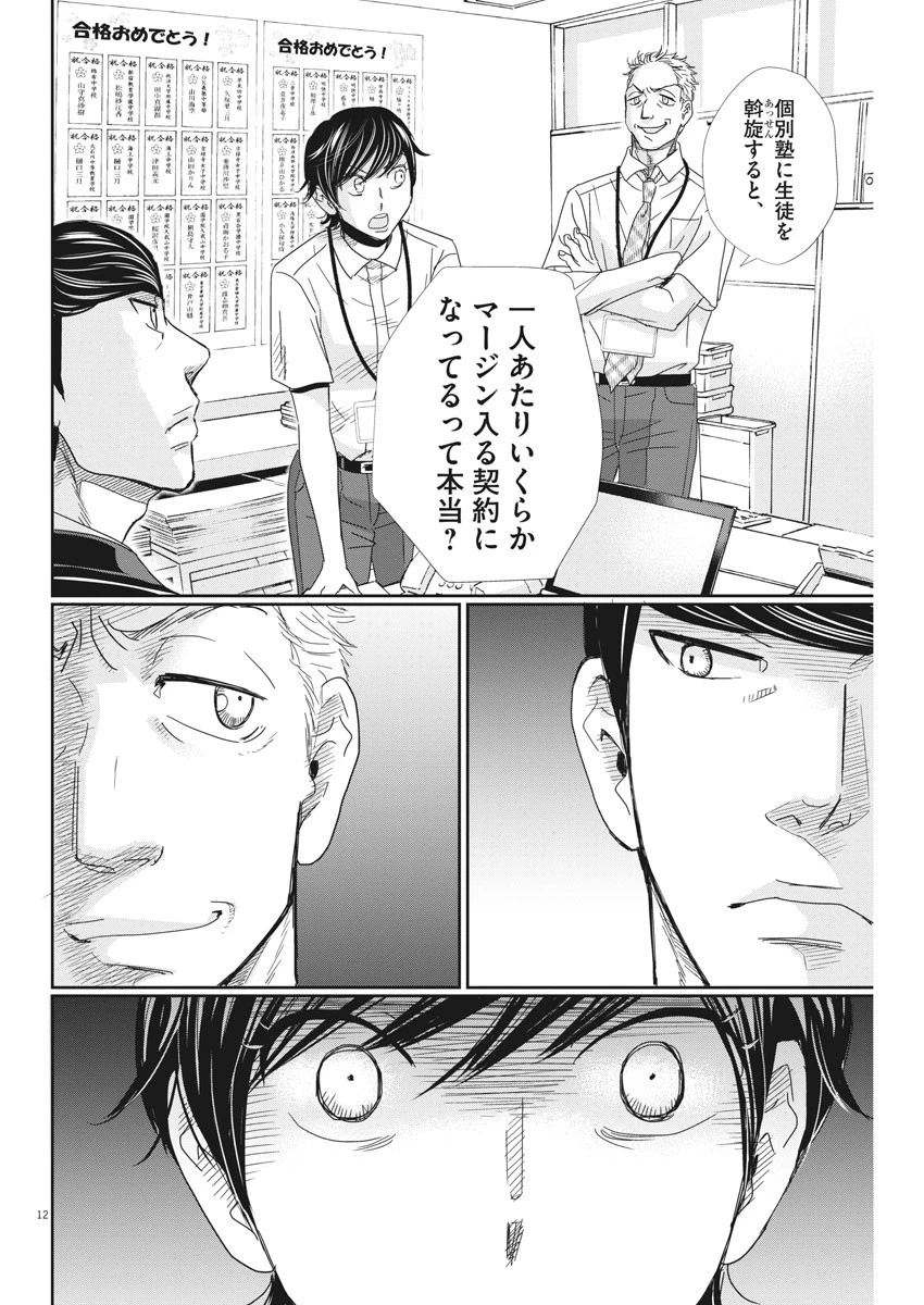 二月の勝者-絶対合格の教室- 第35話 - 12