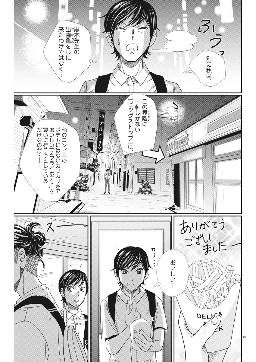 二月の勝者-絶対合格の教室- 第35話 - 15