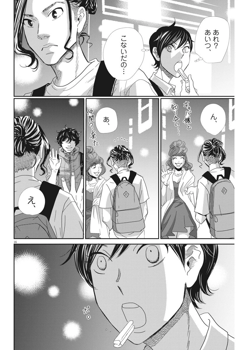 二月の勝者-絶対合格の教室- 第35話 - 16