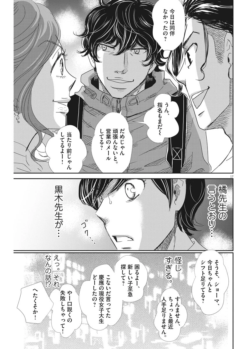 二月の勝者-絶対合格の教室- 第35話 - 17