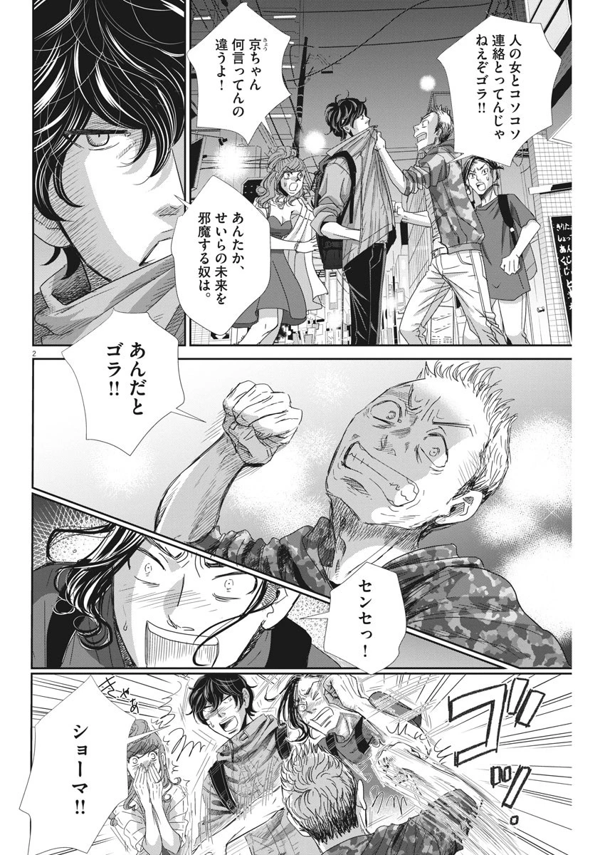 二月の勝者-絶対合格の教室- 第36話 - 2