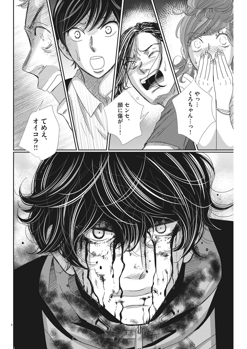 二月の勝者-絶対合格の教室- 第36話 - 4