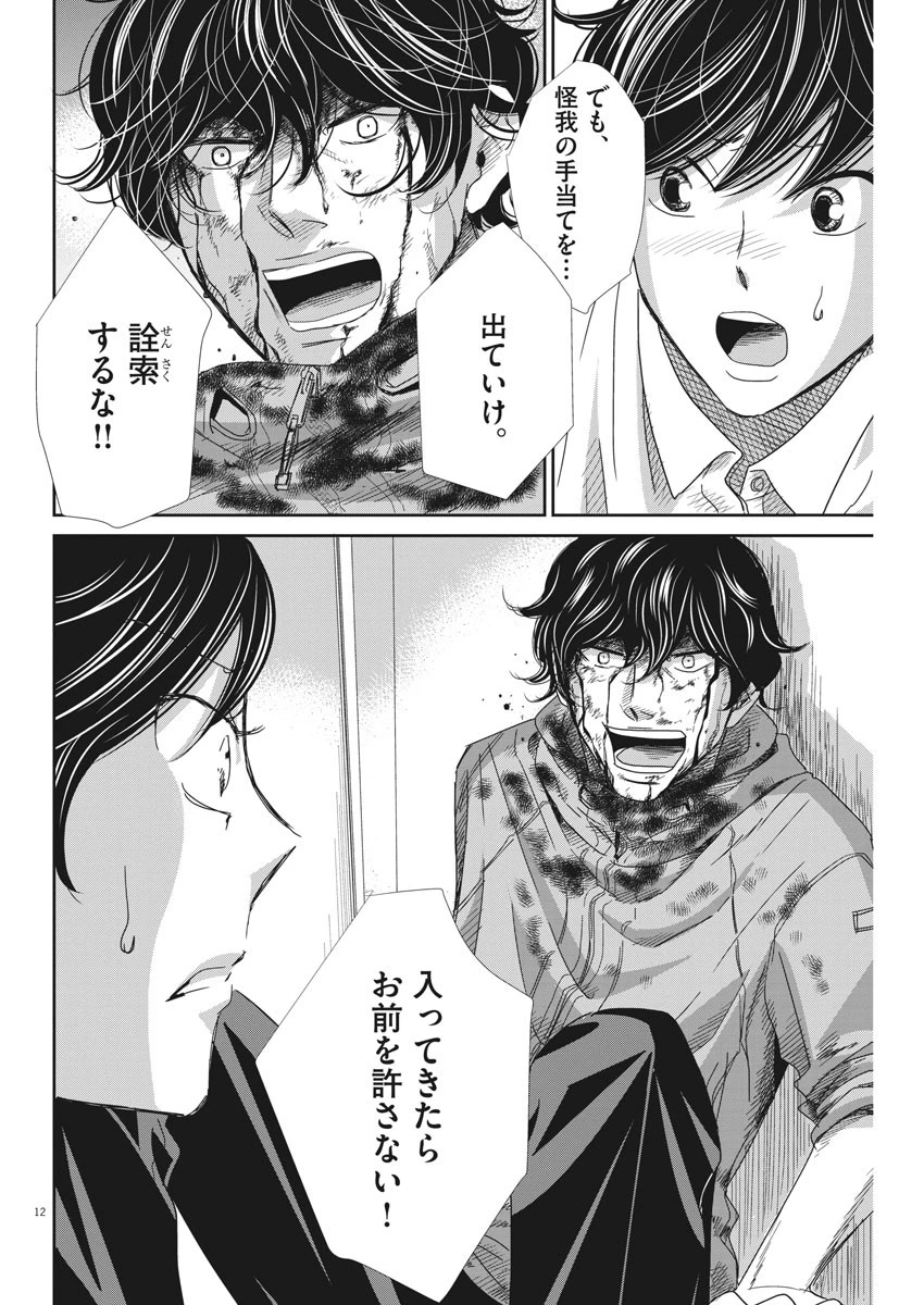 二月の勝者-絶対合格の教室- 第36話 - 12