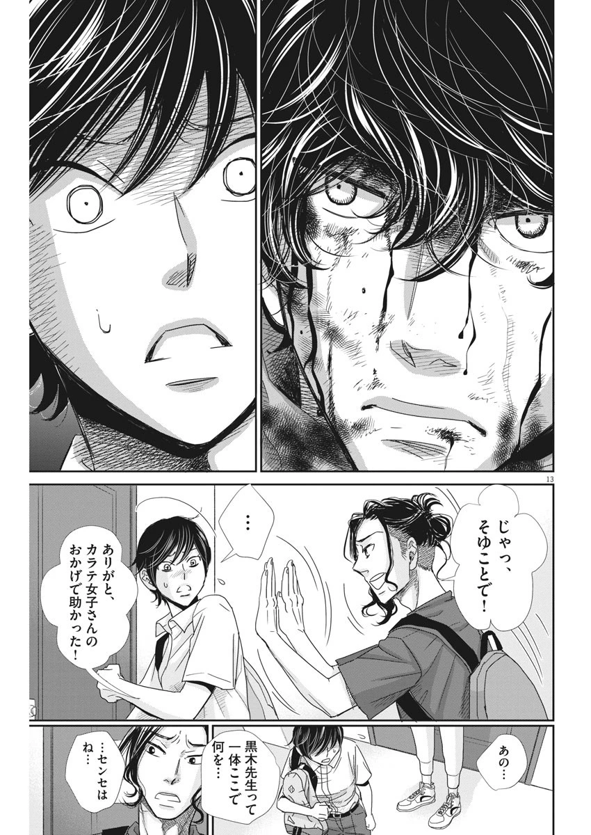 二月の勝者-絶対合格の教室- 第36話 - 13