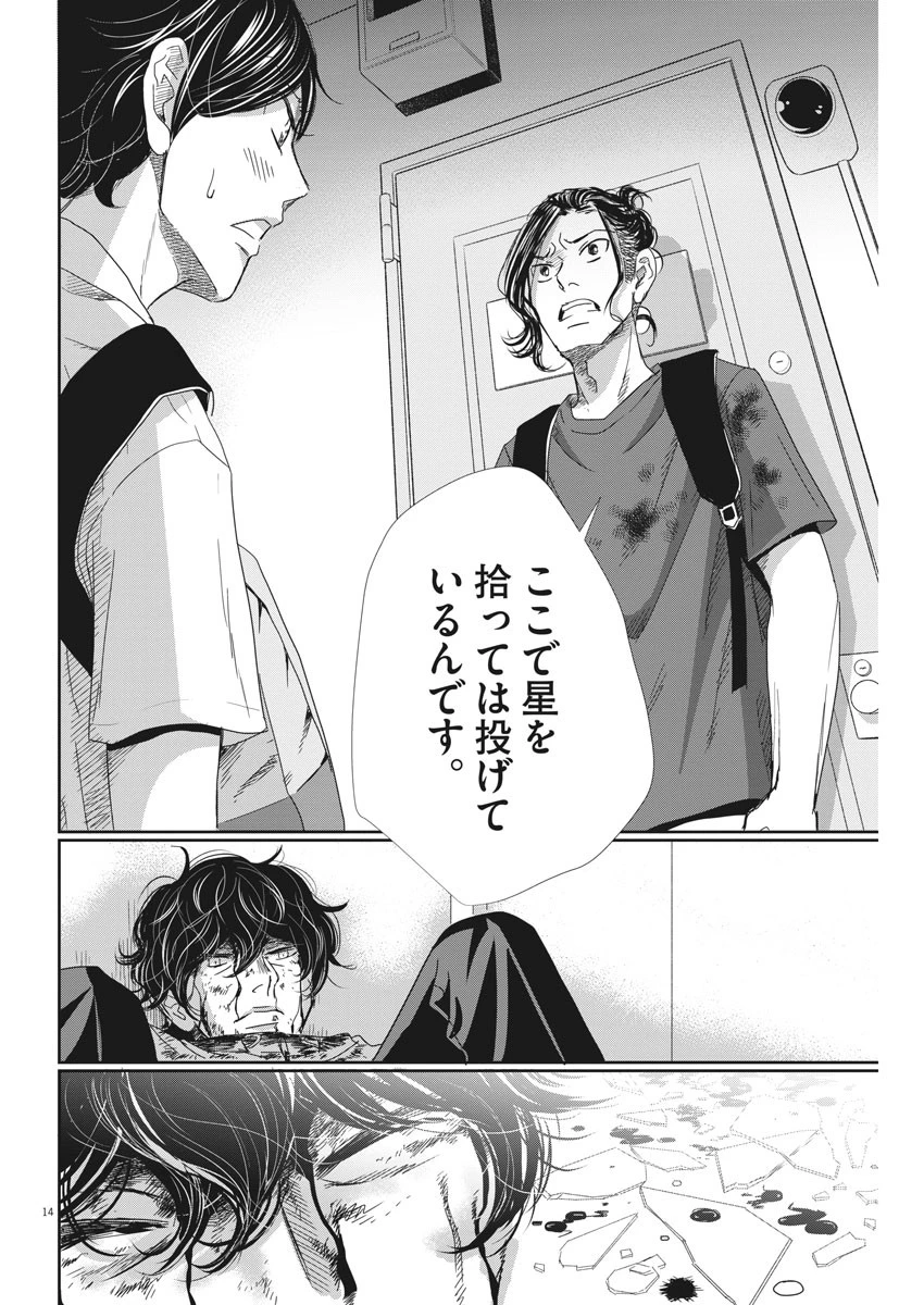 二月の勝者-絶対合格の教室- 第36話 - 14