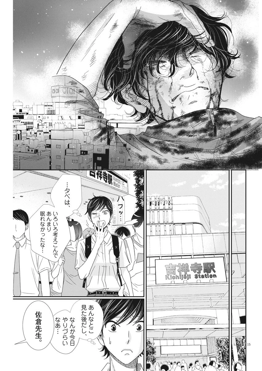 二月の勝者-絶対合格の教室- 第36話 - 15