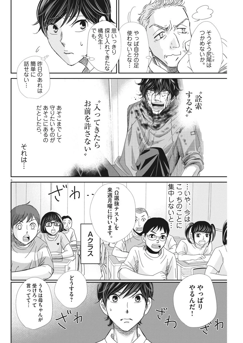 二月の勝者-絶対合格の教室- 第37話 - 6