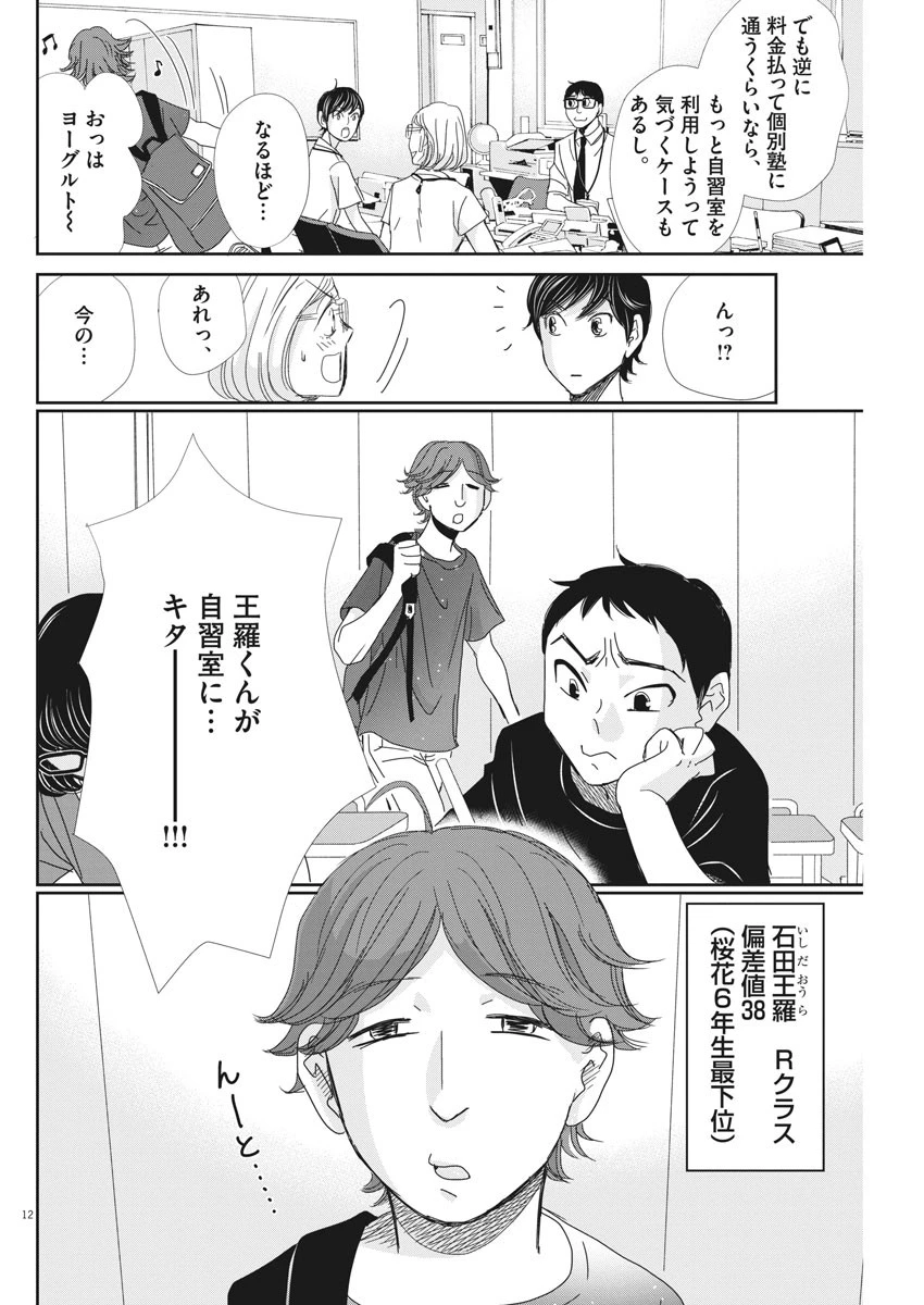 二月の勝者-絶対合格の教室- 第37話 - 12