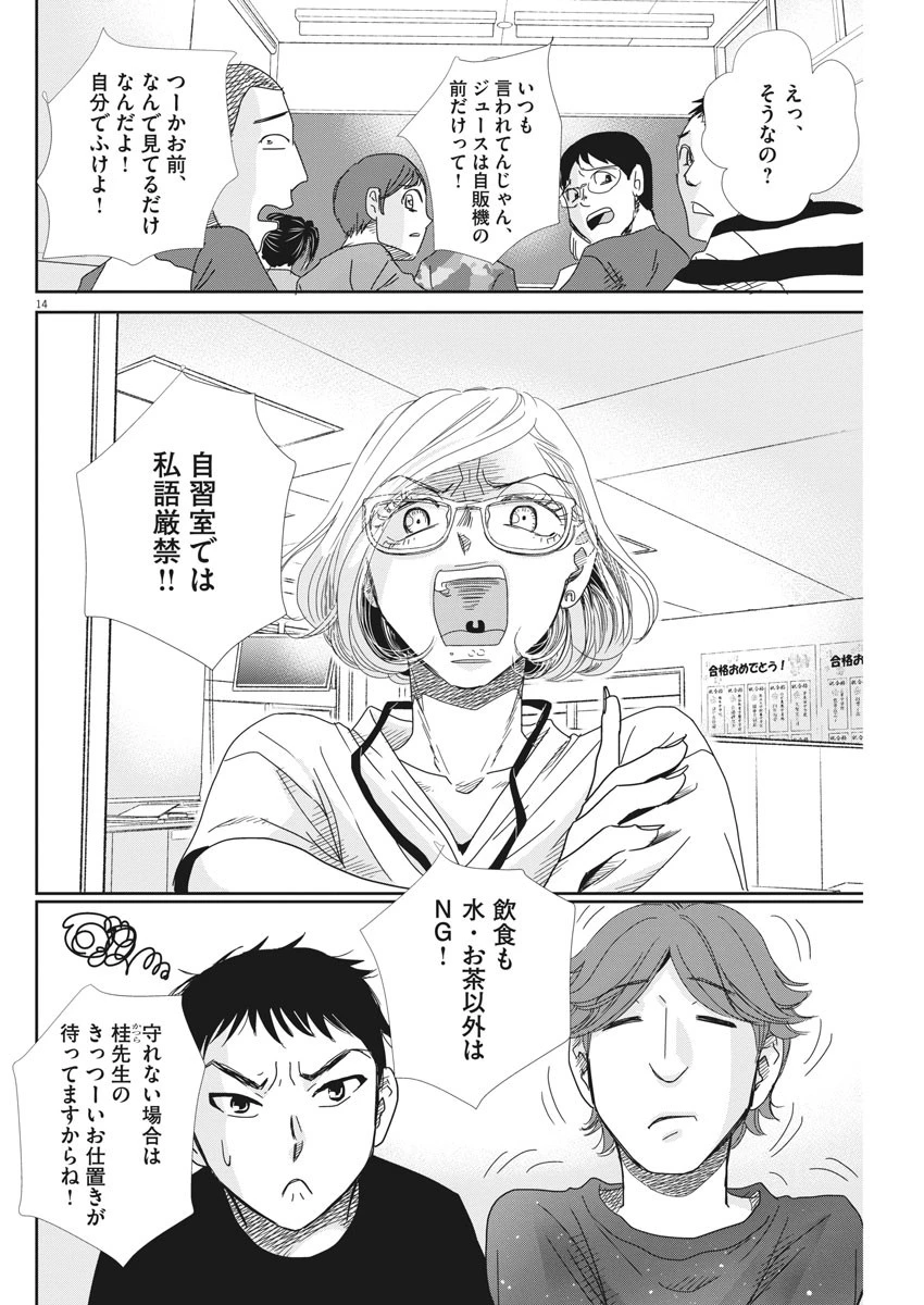 二月の勝者-絶対合格の教室- 第37話 - 14