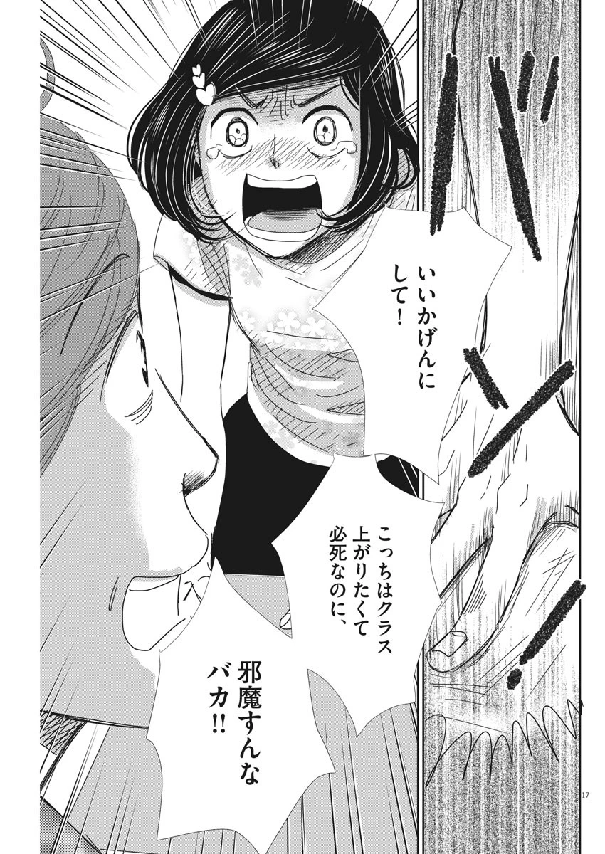 二月の勝者-絶対合格の教室- 第37話 - 17