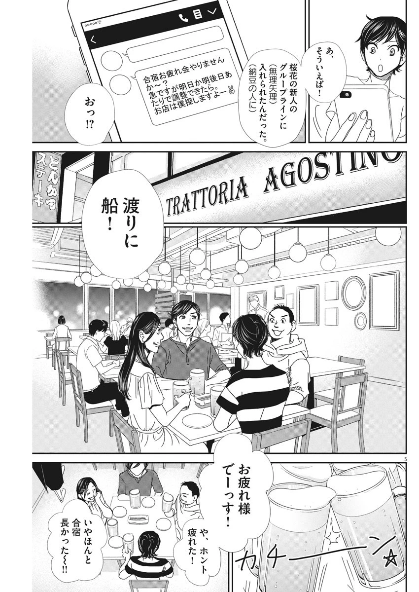 二月の勝者-絶対合格の教室- 第48話 - 5