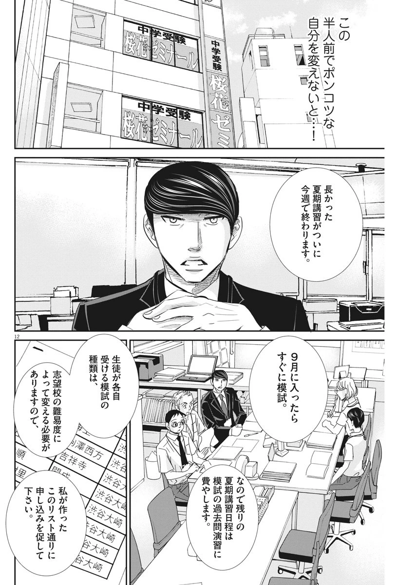 二月の勝者-絶対合格の教室- 第48話 - 12