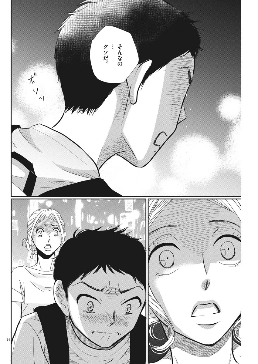 二月の勝者-絶対合格の教室- 第49話 - 14