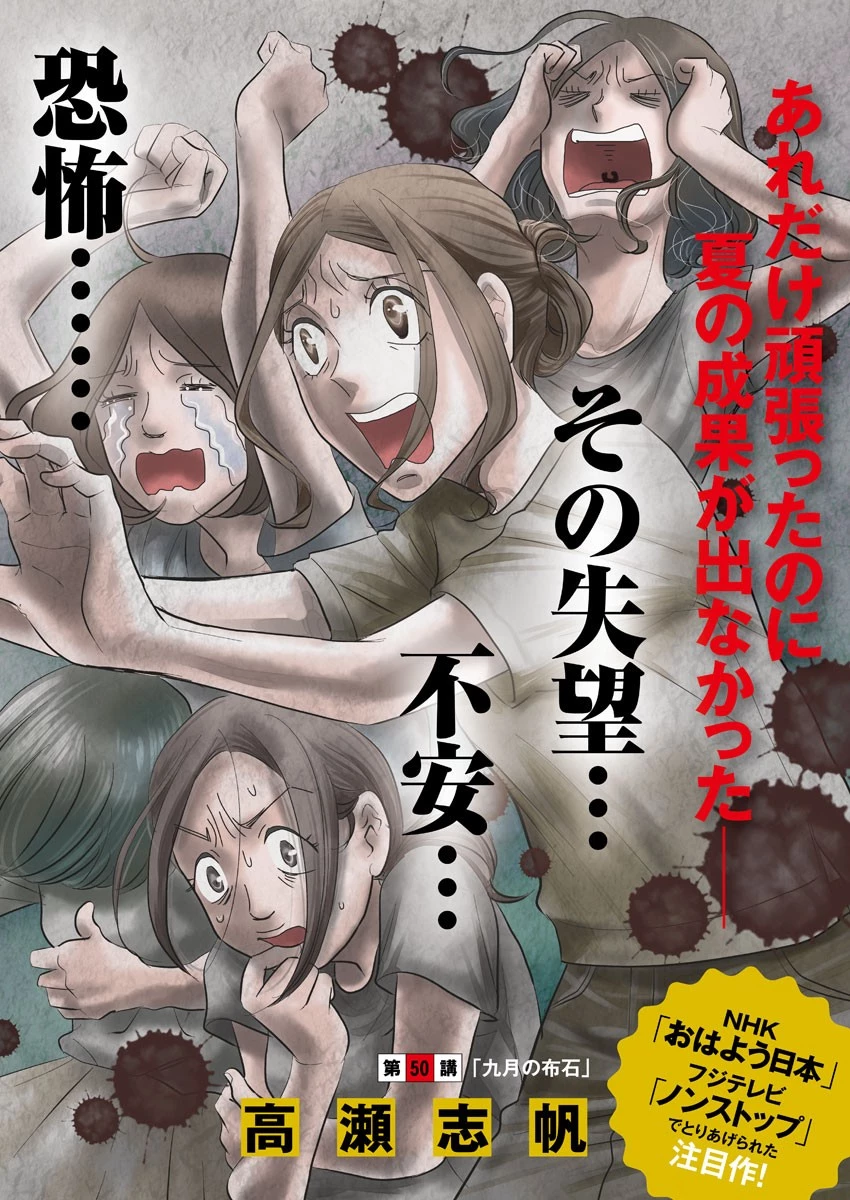 二月の勝者-絶対合格の教室- 第50話 - 2