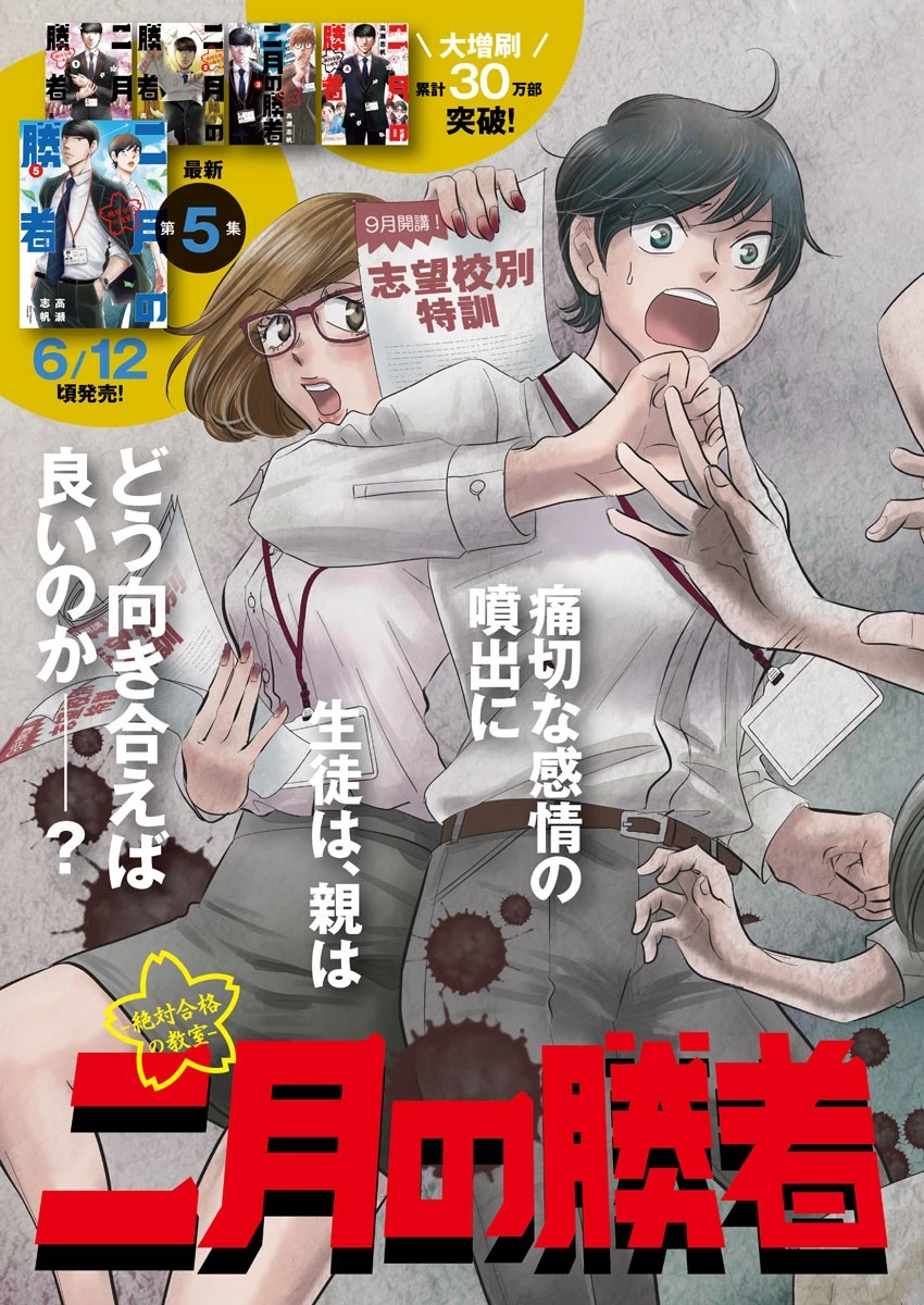 二月の勝者-絶対合格の教室- 第50話 - 3