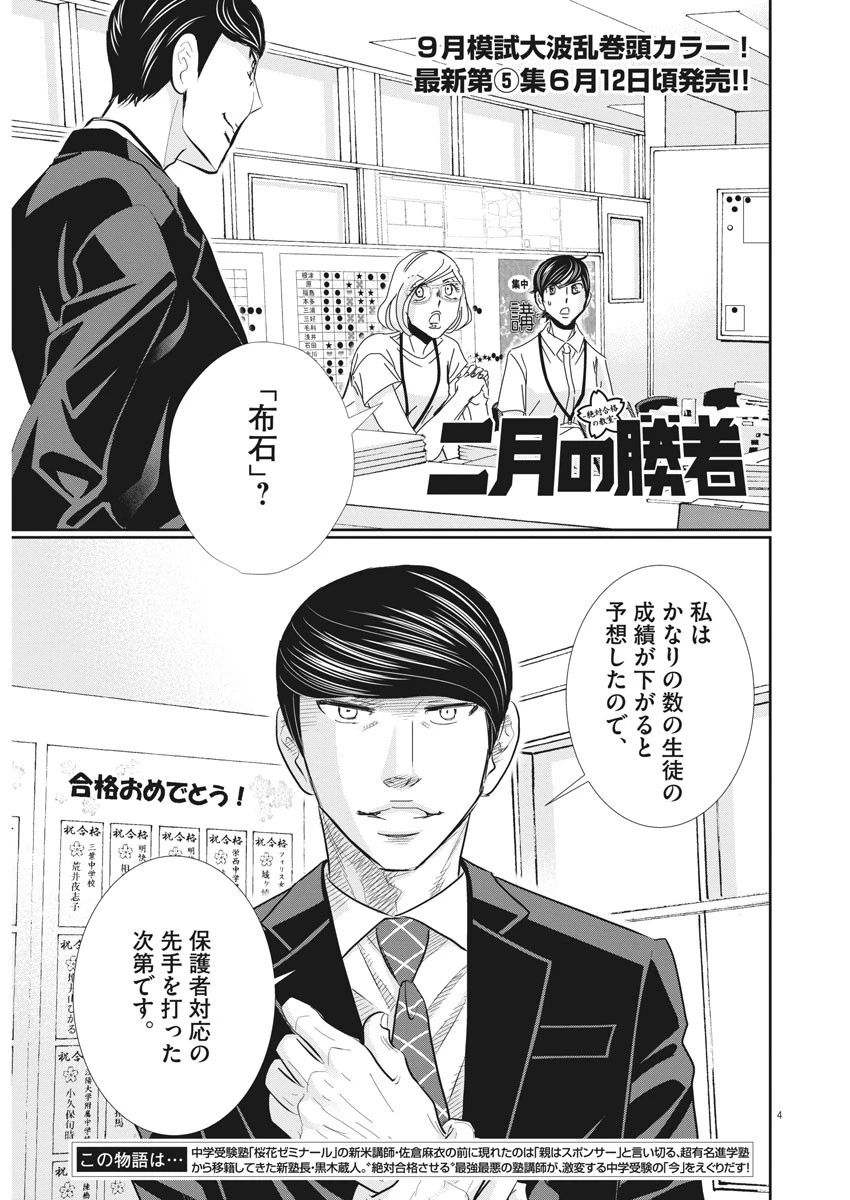 二月の勝者-絶対合格の教室- 第50話 - 4