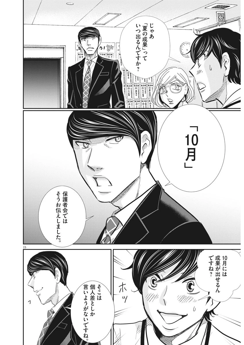 二月の勝者-絶対合格の教室- 第50話 - 15