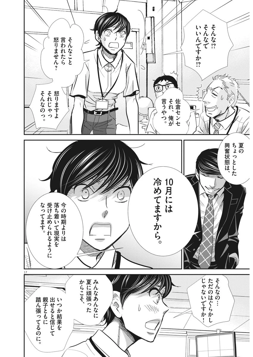 二月の勝者-絶対合格の教室- 第50話 - 17