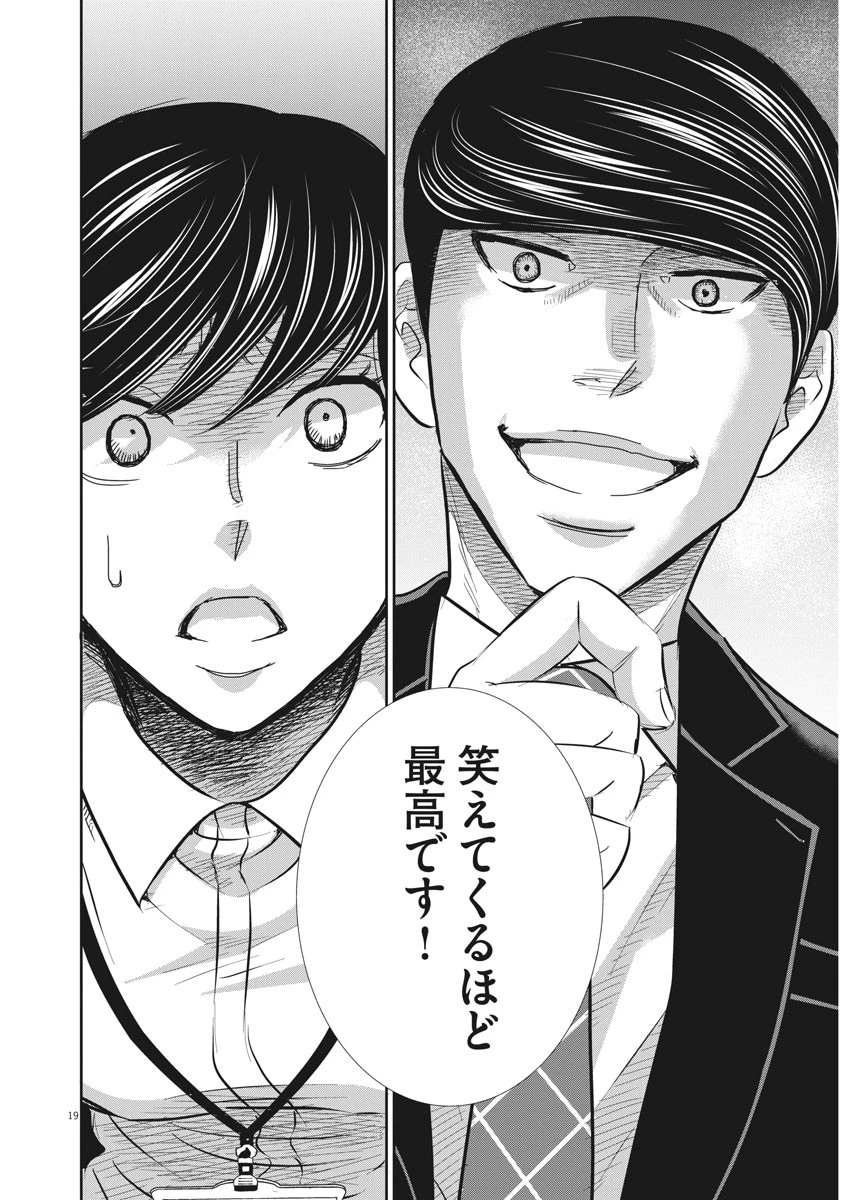 二月の勝者-絶対合格の教室- 第50話 - 19