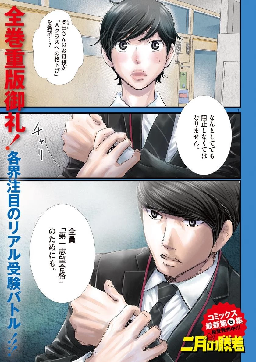 二月の勝者-絶対合格の教室- 第59話 - 1