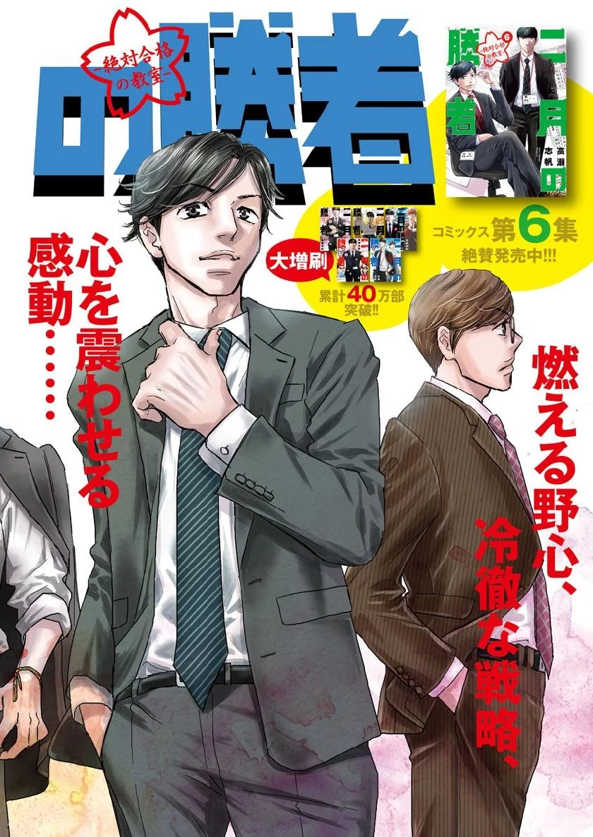 二月の勝者-絶対合格の教室- 第59話 - 2