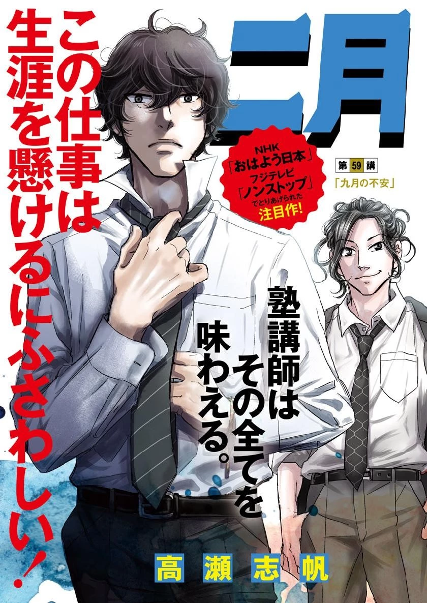 二月の勝者-絶対合格の教室- 第59話 - 3