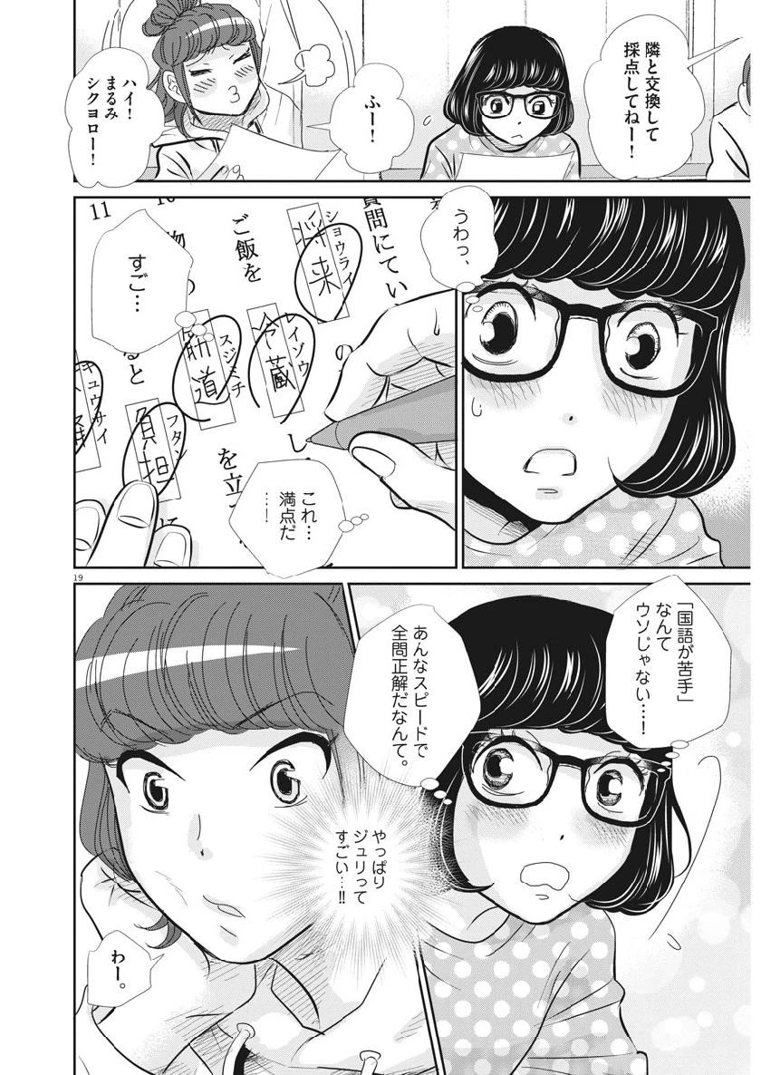二月の勝者-絶対合格の教室- 第59話 - 19