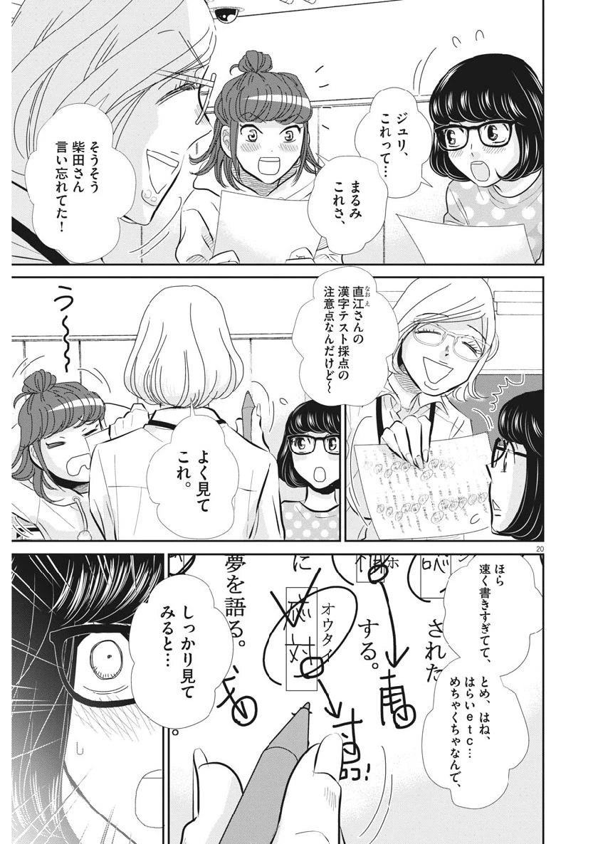 二月の勝者-絶対合格の教室- 第59話 - 20