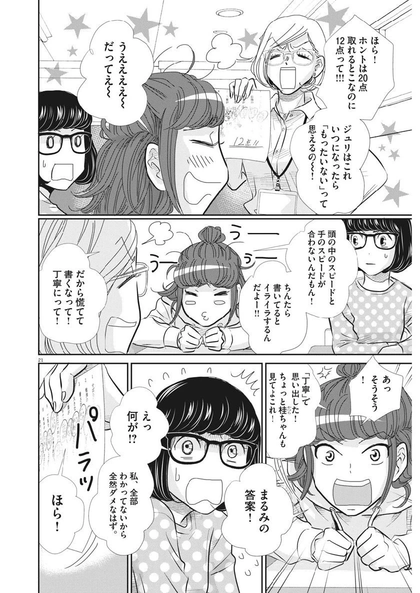 二月の勝者-絶対合格の教室- 第59話 - 21