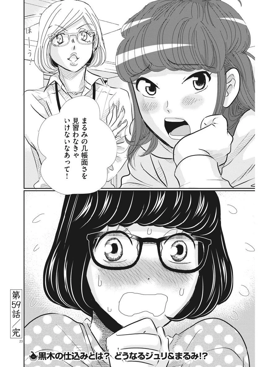 二月の勝者-絶対合格の教室- 第59話 - 23