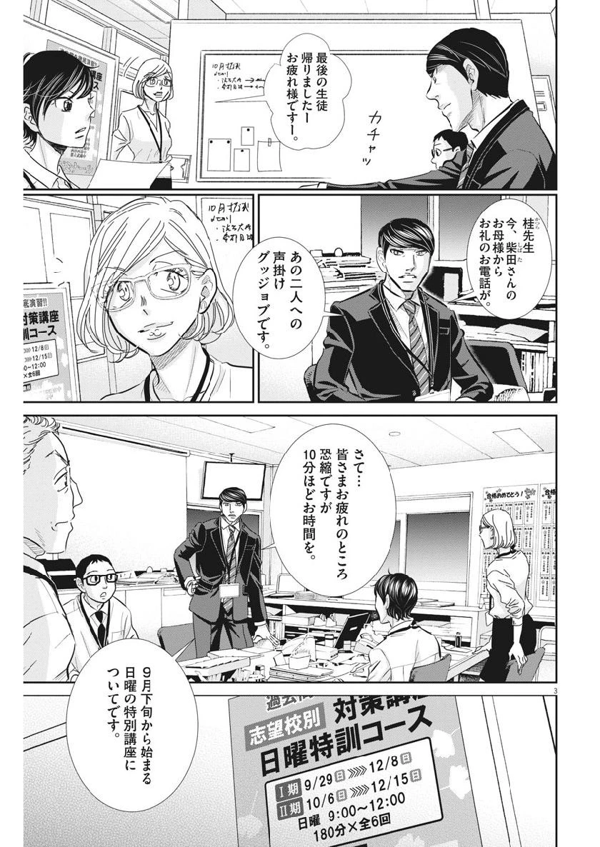 二月の勝者-絶対合格の教室- 第60話 - 3