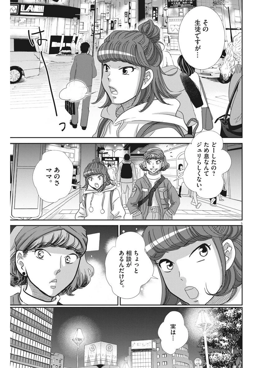 二月の勝者-絶対合格の教室- 第60話 - 5