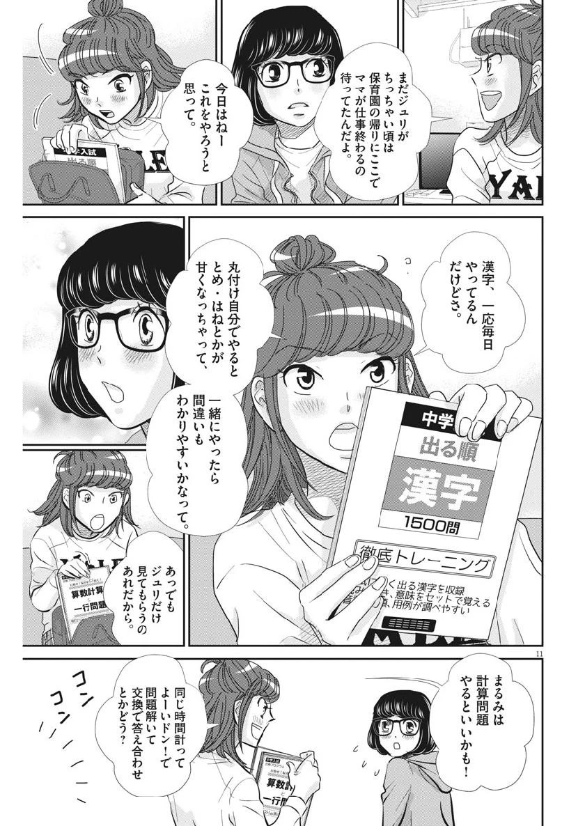 二月の勝者-絶対合格の教室- 第60話 - 11