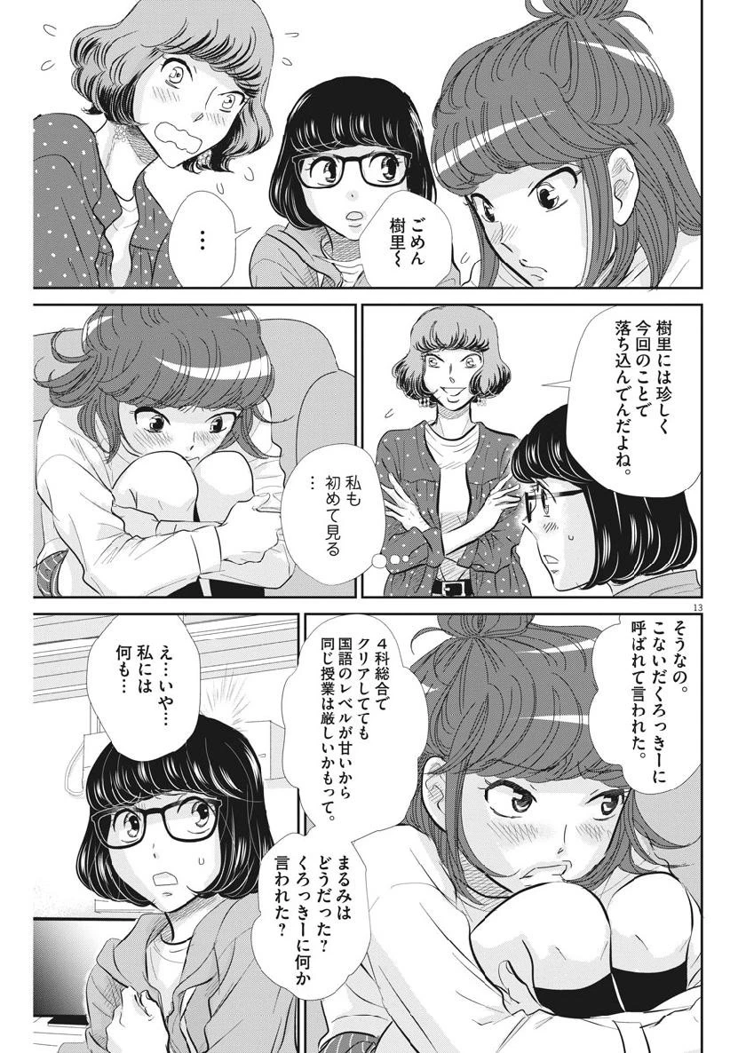 二月の勝者-絶対合格の教室- 第60話 - 13