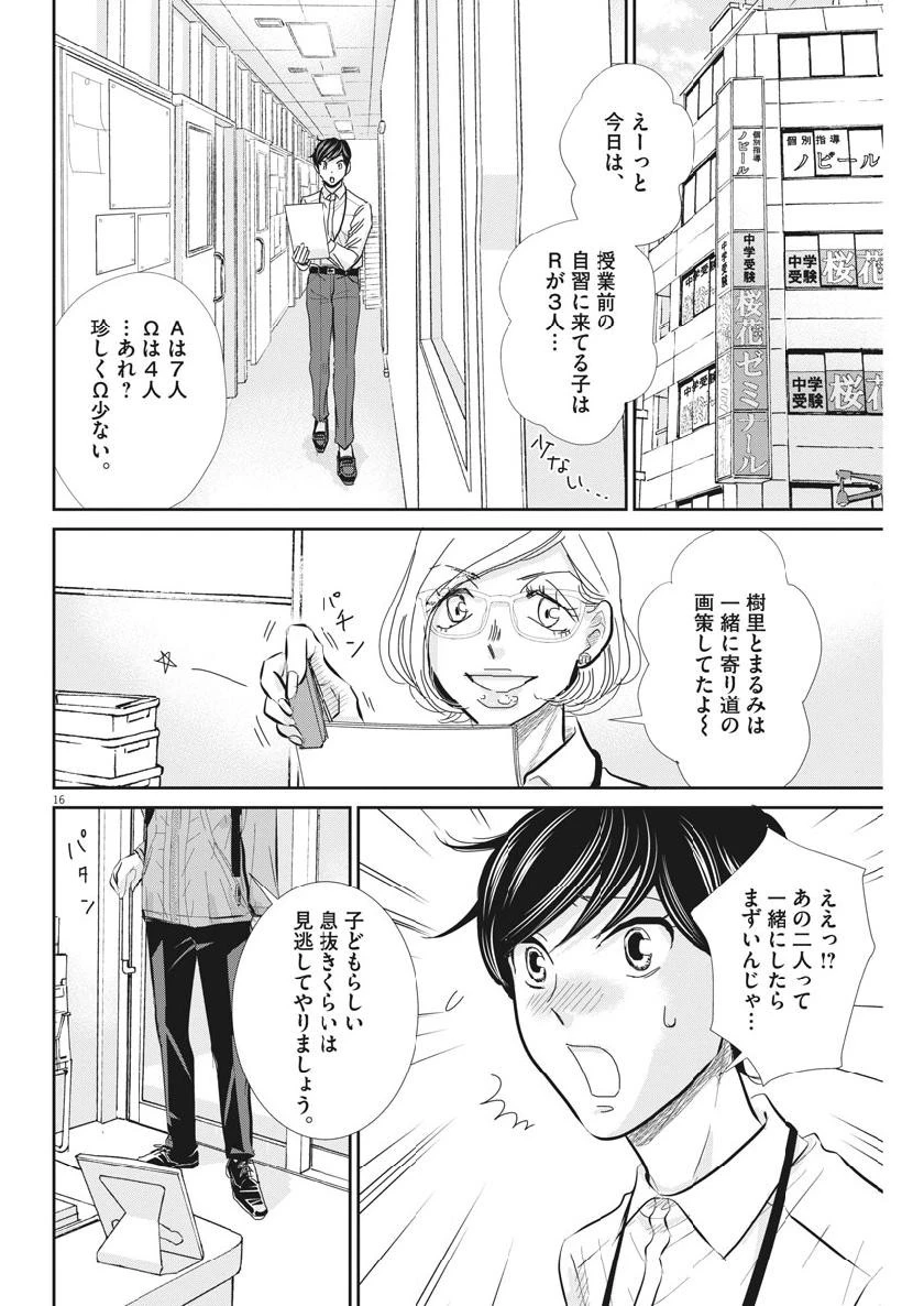 二月の勝者-絶対合格の教室- 第60話 - 16