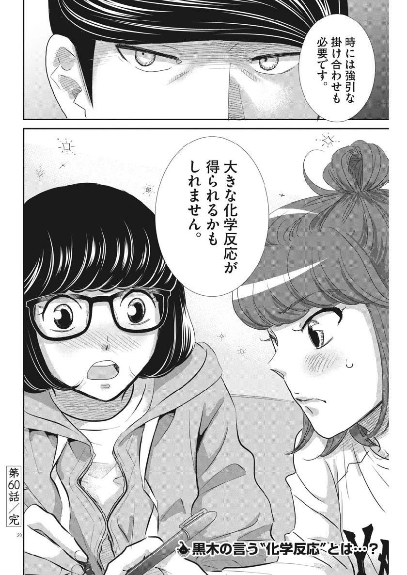 二月の勝者-絶対合格の教室- 第60話 - 20