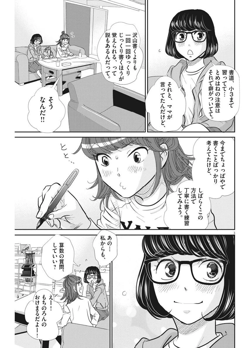 二月の勝者-絶対合格の教室- 第61話 - 3