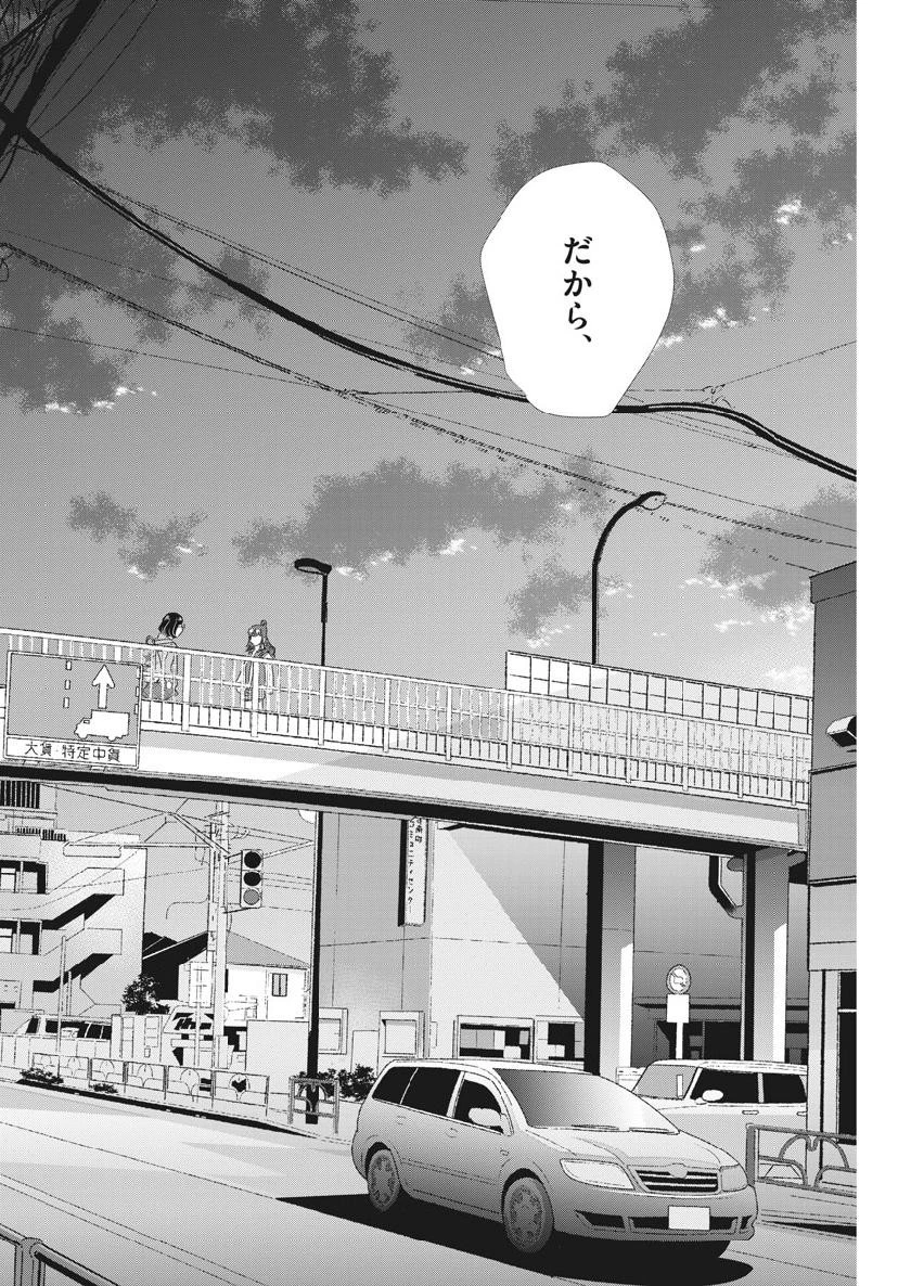 二月の勝者-絶対合格の教室- 第61話 - 14